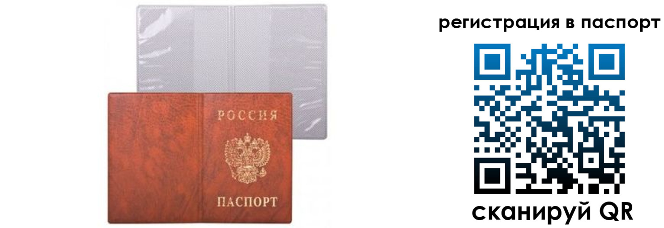 прописка ребенка в Тыве