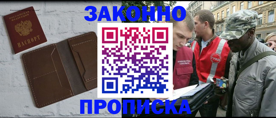 прописка для школы в Тыве