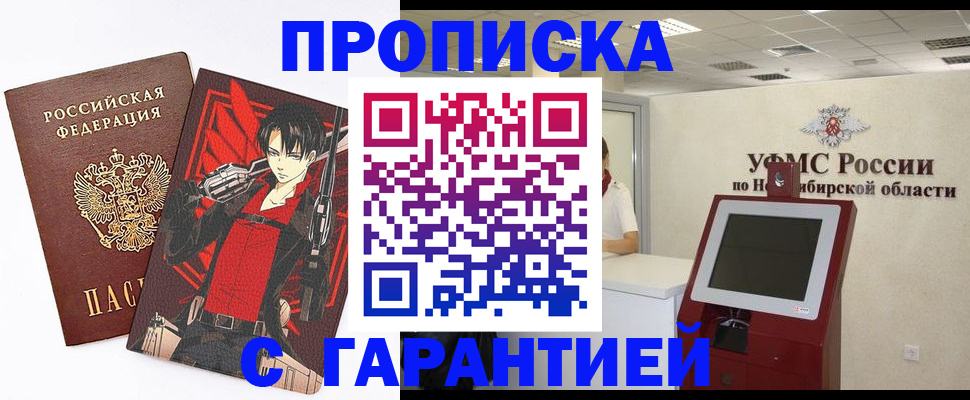 прописка паспорт в Тыве