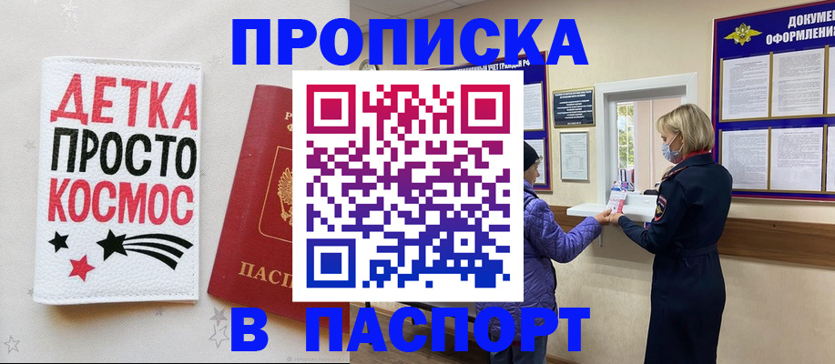 прописка законно в Тыве