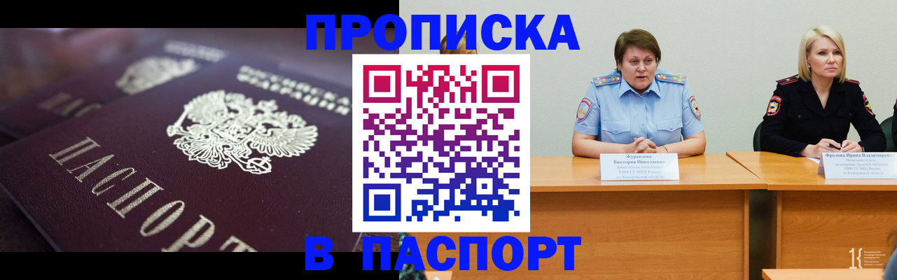 прописка в Тыве