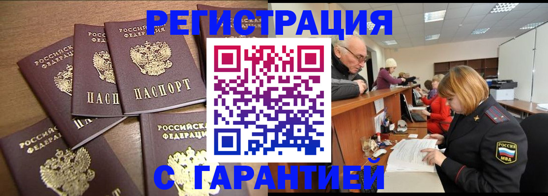 временная регистрация гарантия в Тыве