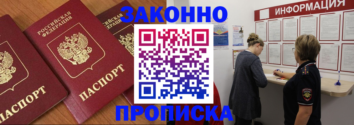временная регистрация для школы в Тыве